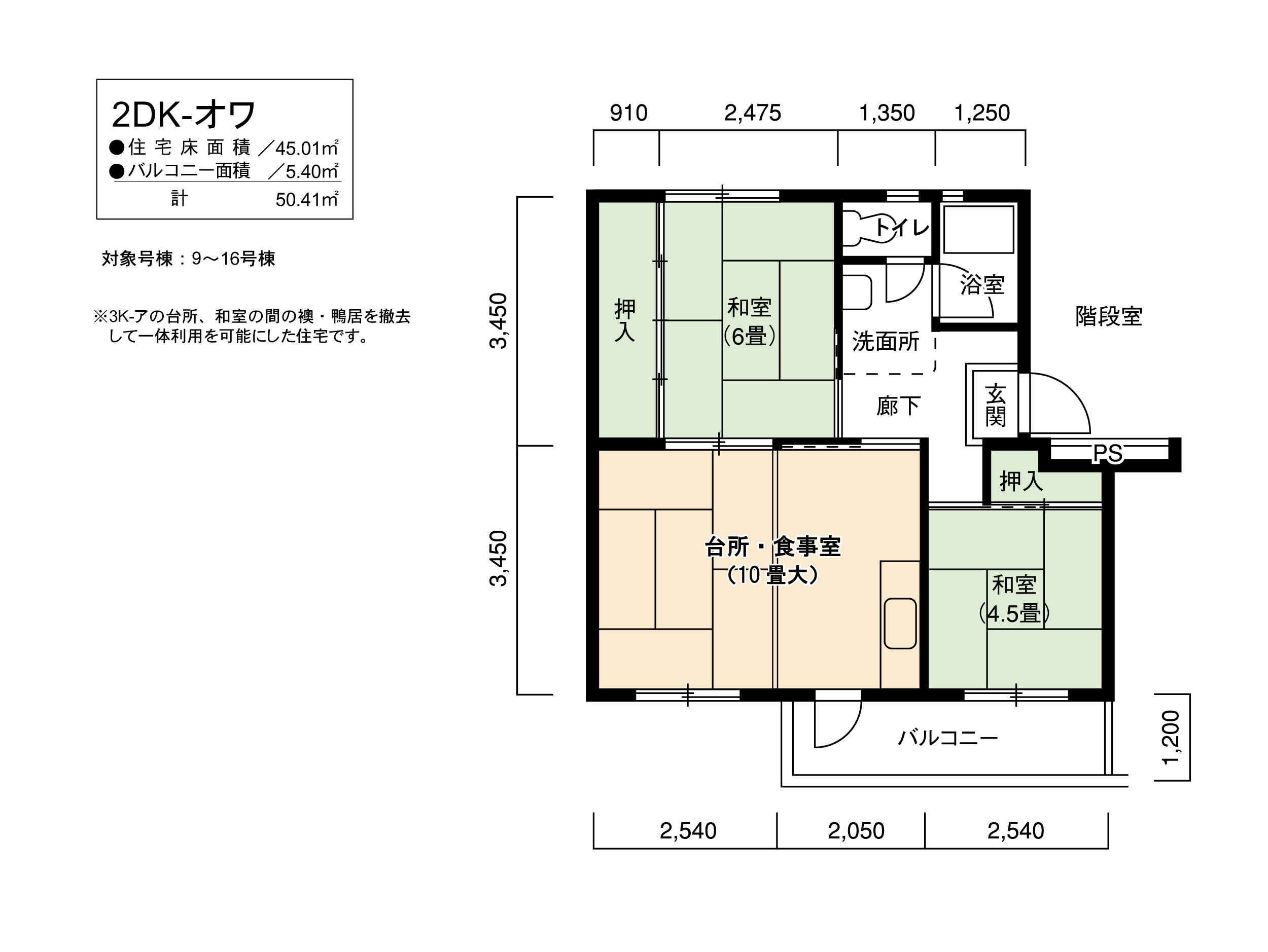 朝倉 10号棟201号室2DK47平方メートルの間取図