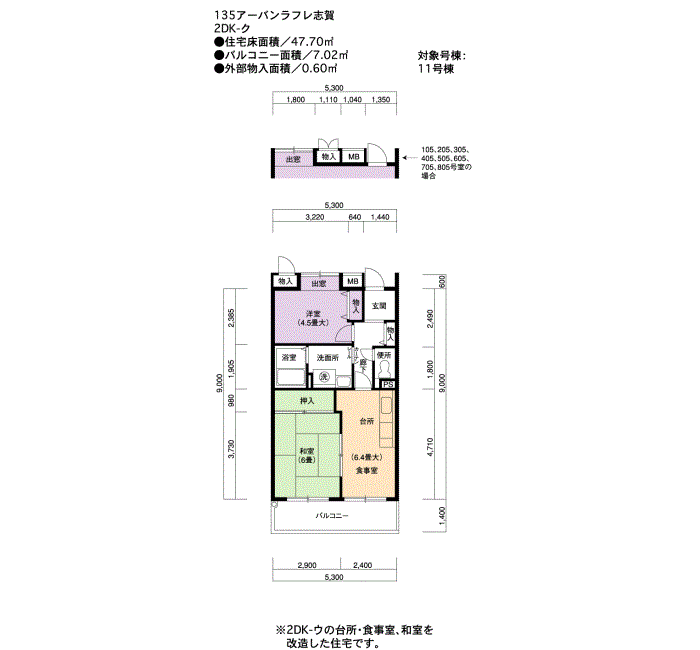 アーバンラフレ志賀 11号棟405号室2DK47平方メートルの間取図