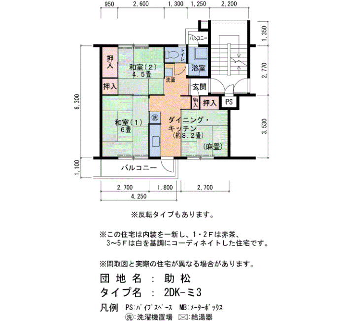 助松団地>間取図