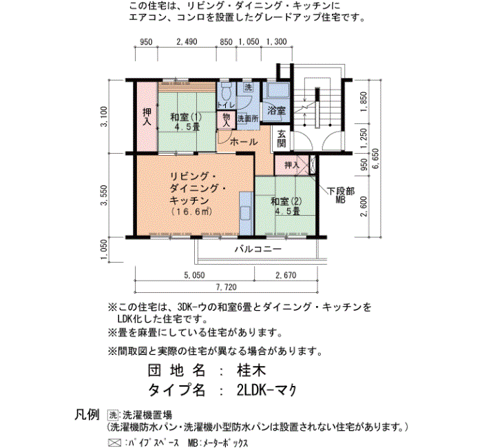 桂木　10号棟501号室2LDK50平方メートルの間取図