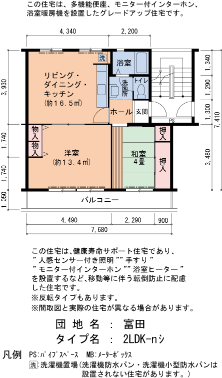 富田 23号棟205号室2LDK56平方メートルの間取図