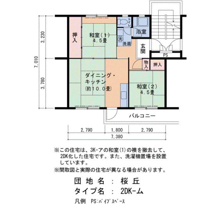 桜丘 6号棟401号室2DK50平方メートルの間取図
