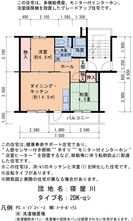 寝屋川 C11号棟104号室2DK45平方メートルの間取図