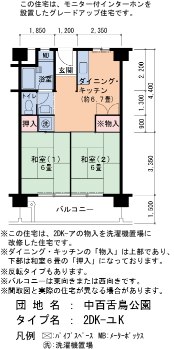 中百舌鳥公園 4号棟210号室2DK45平方メートルの間取図