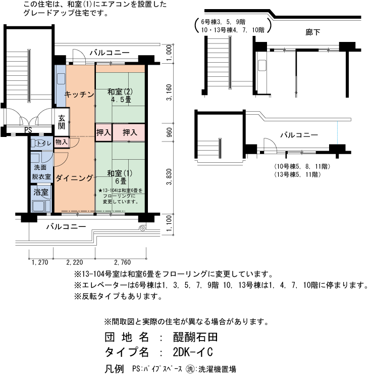 醍醐石田 13号棟108号室2DK52平方メートルの間取図
