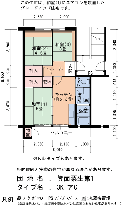 箕面粟生第1 6号棟106号室3K50平方メートルの間取図