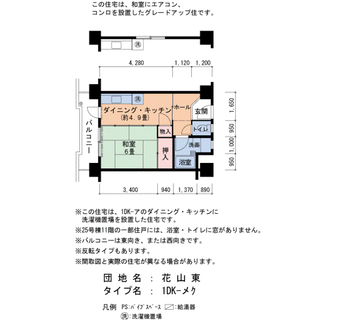 花山東　26号棟903号室1DK32平方メートルの間取図