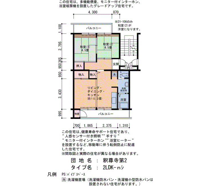 香里・釈尊寺(釈尊寺第二) 33号棟102号室2LDK54平方メートルの間取図