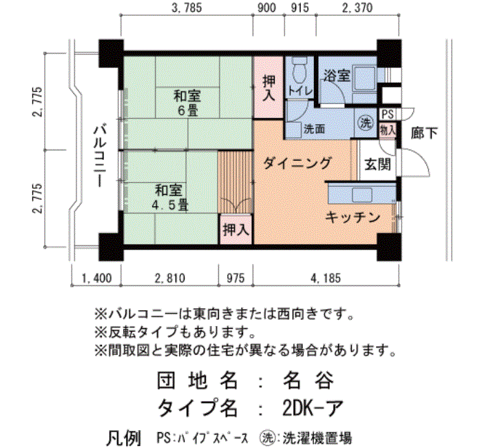 名谷 1号棟601号室2DK47平方メートルの間取図