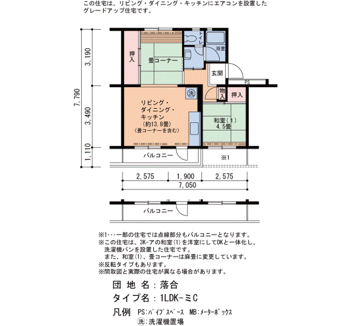 落合 327号棟404号室1LDK47平方メートルの間取図