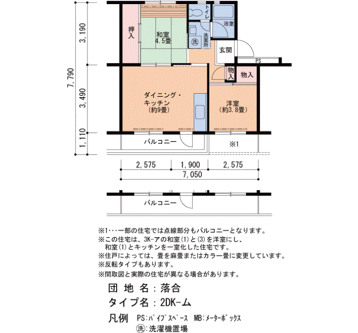 落合 327号棟102号室2DK47平方メートルの間取図