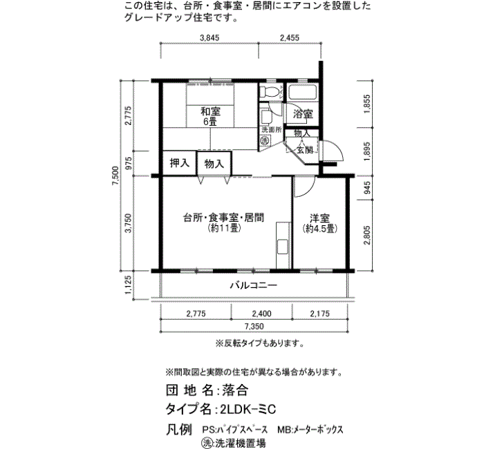 落合 337号棟402号室2LDK55平方メートルの間取図