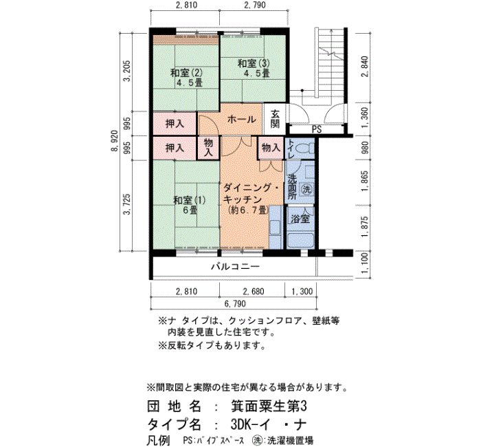 箕面粟生第3　9号棟201号室3DK59平方メートルの間取図