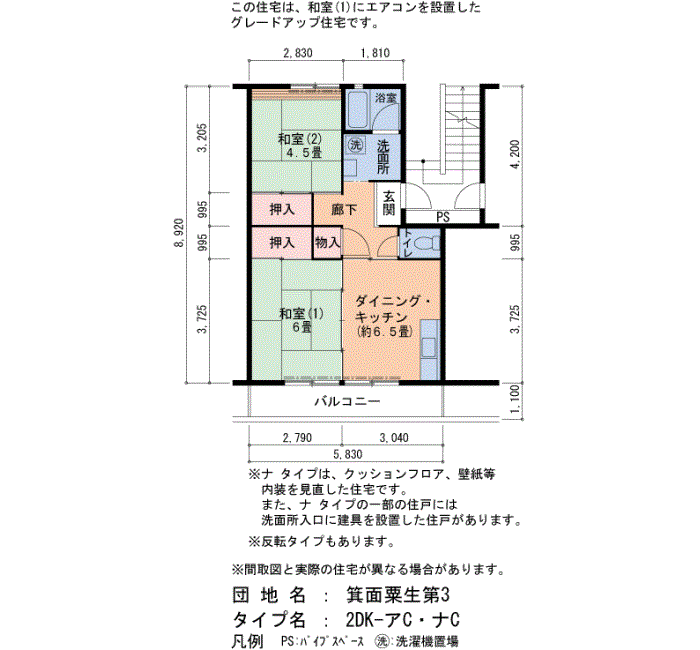 箕面粟生第3 12号棟803号室2DK50平方メートルの間取図