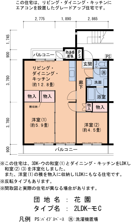 花園　4号棟408号室2LDK63平方メートルの間取図
