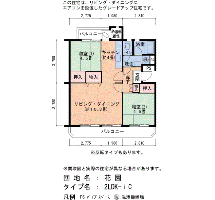 花園 16号棟202号室2LDK62平方メートルの間取図