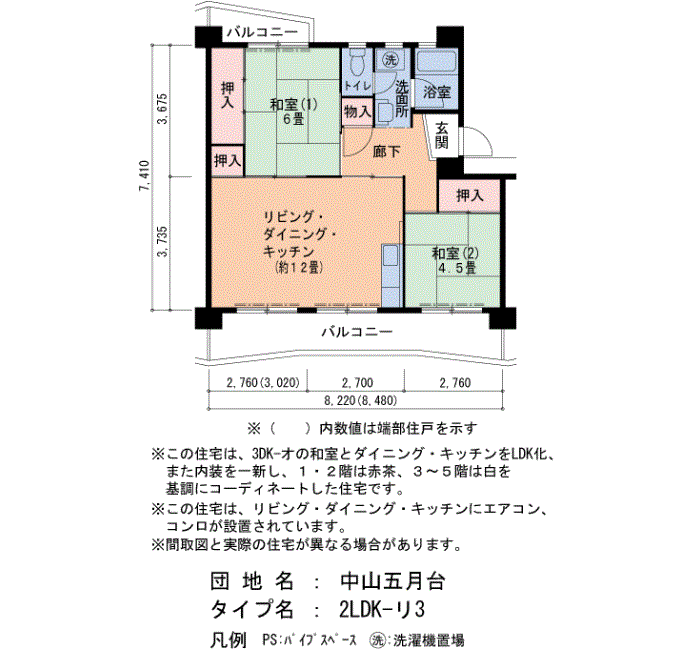 中山五月台 16号棟502号室2LDK63平方メートルの間取図
