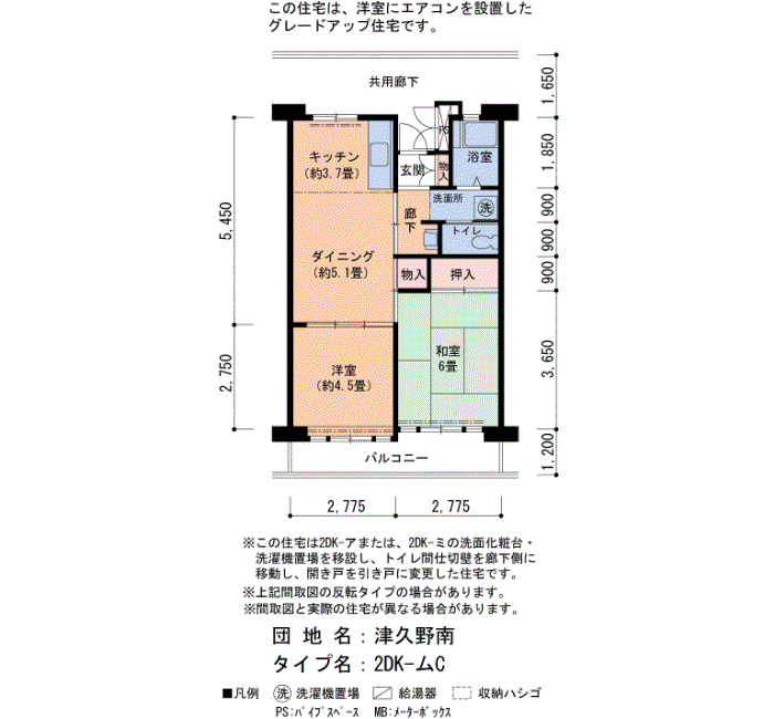 津久野南 5号棟905号室2DK49平方メートルの間取図