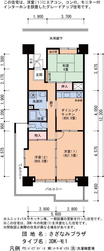 さざなみプラザ 24号棟1006号室3DK67平方メートルの間取図