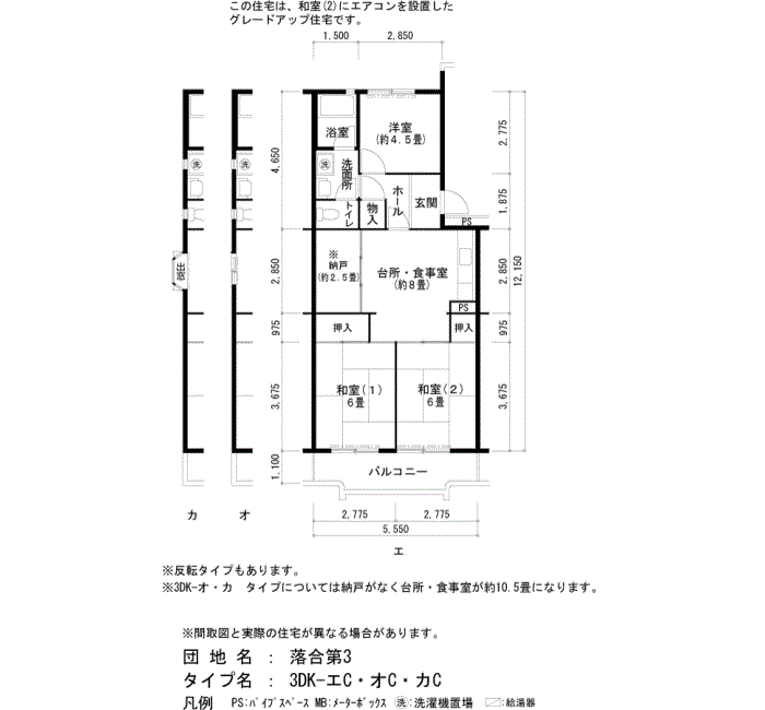 落合第3 410号棟403号室3DK65平方メートルの間取図