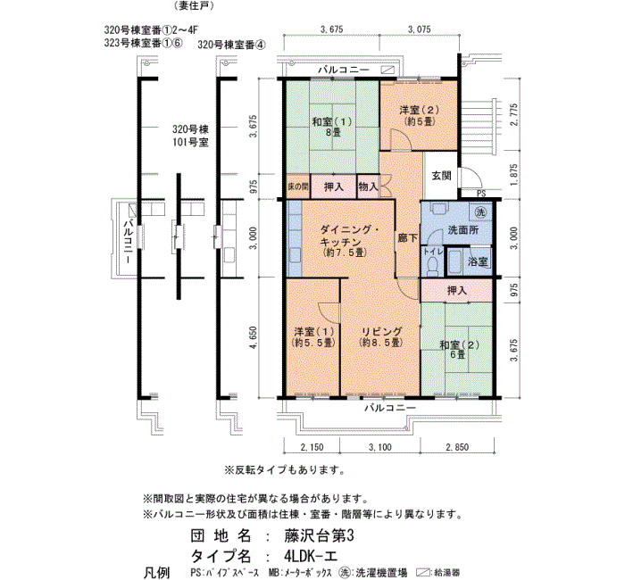 藤沢台第3 320号棟301号室4LDK102平方メートルの間取図