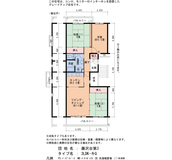 藤沢台第3 325号棟304号室3LDK90平方メートルの間取図