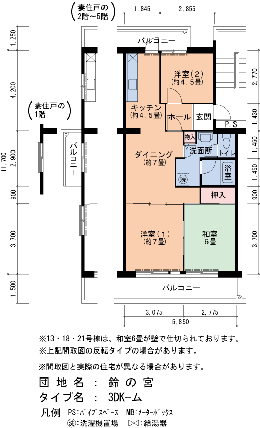 鈴の宮 20号棟201号室3DK63平方メートルの間取図