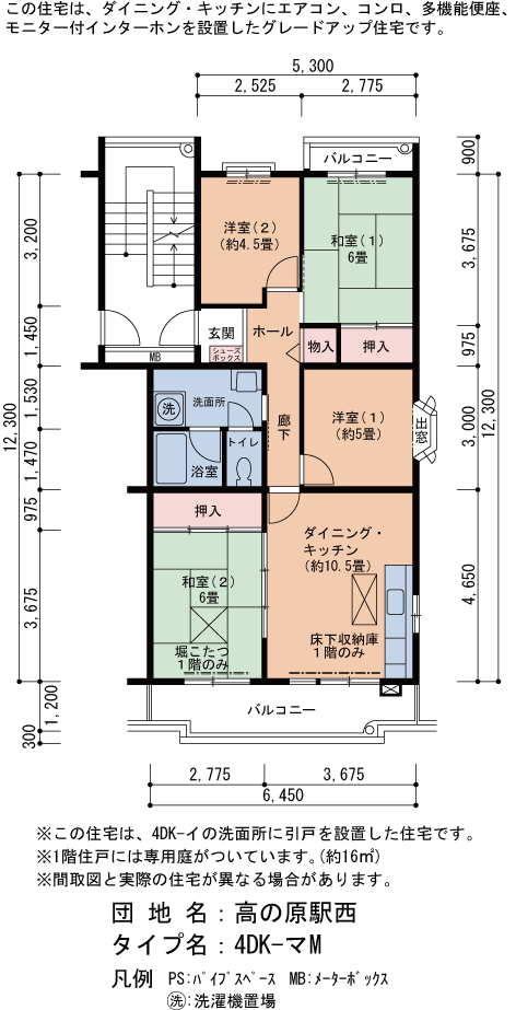 高の原駅西 18号棟308号室4DK74平方メートルの間取図