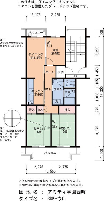アミティ学園西町　706号棟502号室3DK62平方メートルの間取図