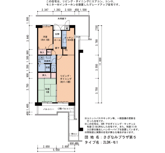 さざなみプラザ第5　31号棟405号室2LDK64平方メートルの間取図