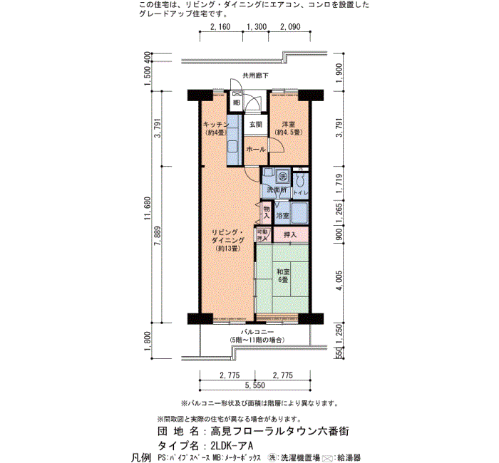 高見フローラルタウン六番街 22号棟716号室2LDK62平方メートルの間取図