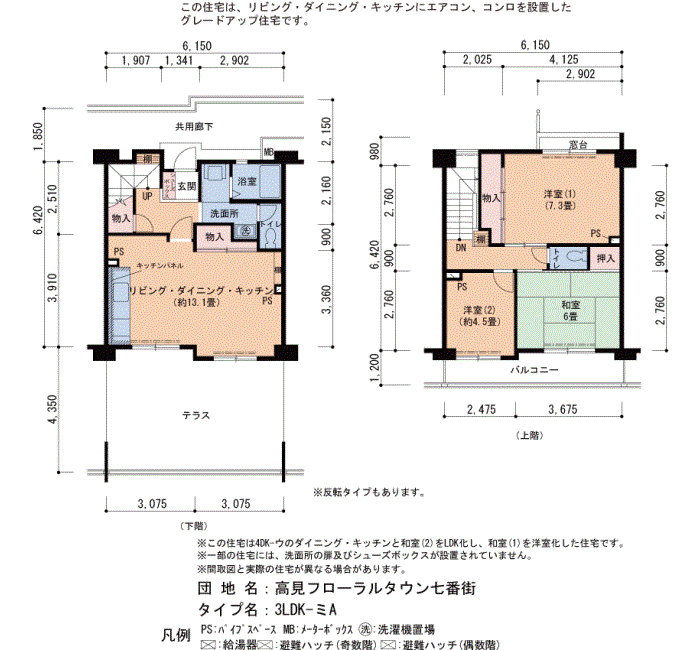 高見フローラルタウン七番街　13号棟504号室3LDK81平方メートルの間取図