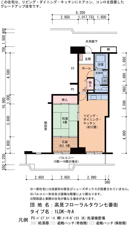 高見フローラルタウン七番街　14号棟1107号室1LDK53平方メートルの間取図