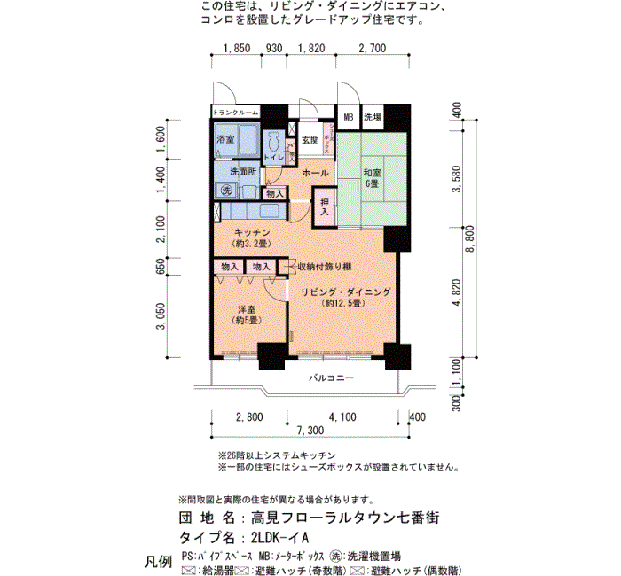 高見フローラルタウン七番街 16号棟2605号室2LDK61平方メートルの間取図