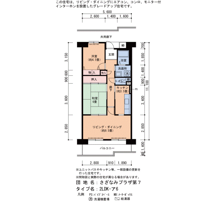 さざなみプラザ第7 27号棟509号室2LDK60平方メートルの間取図