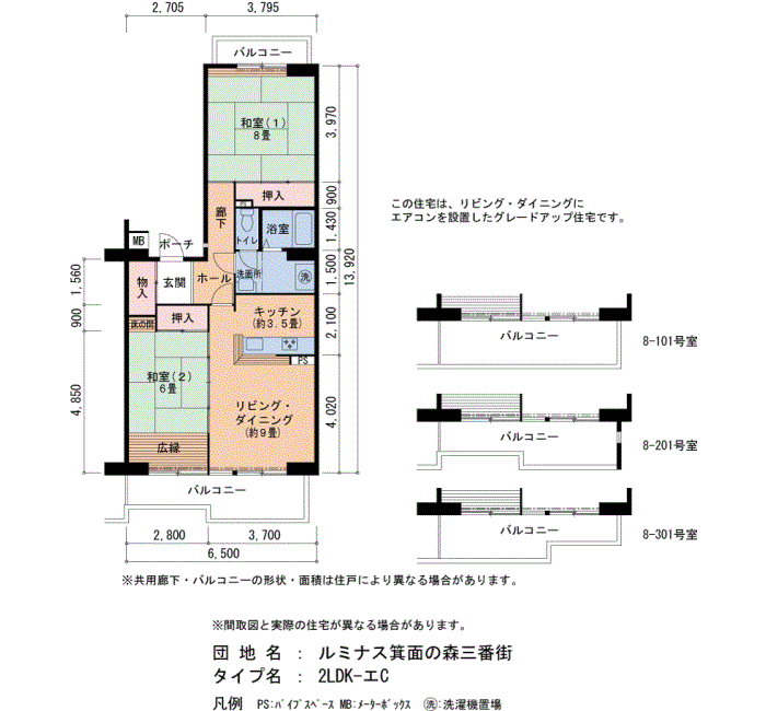 ルミナス箕面の森三番街 8号棟301号室2LDK72平方メートルの間取図