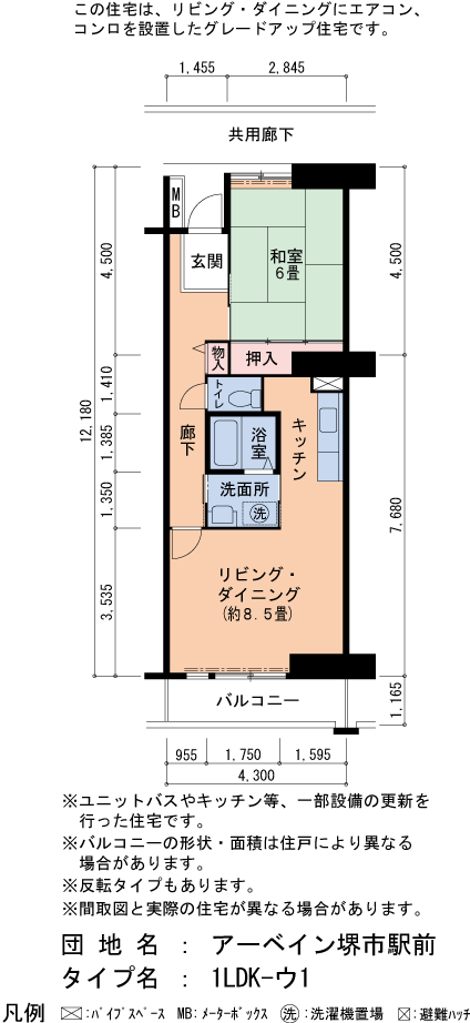 アーベイン堺市駅前　1-6号棟403号室1LDK48平方メートルの間取図