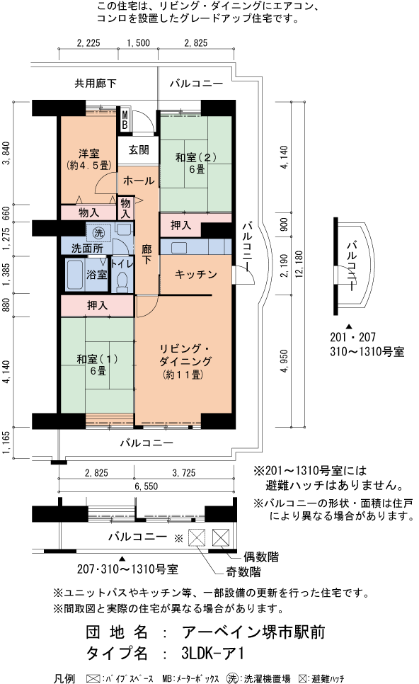 アーベイン堺市駅前　1-6号棟1101号室3LDK75平方メートルの間取図