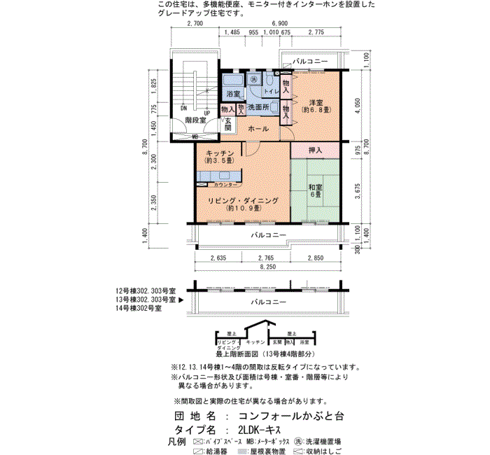 コンフォールかぶと台 12号棟202号室2LDK66平方メートルの間取図