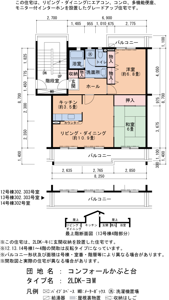 コンフォールかぶと台 12号棟403号室2LDK66平方メートルの間取図