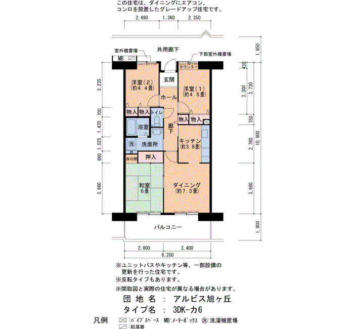 アルビス旭ヶ丘 6-5号棟603号室3DK66平方メートルの間取図