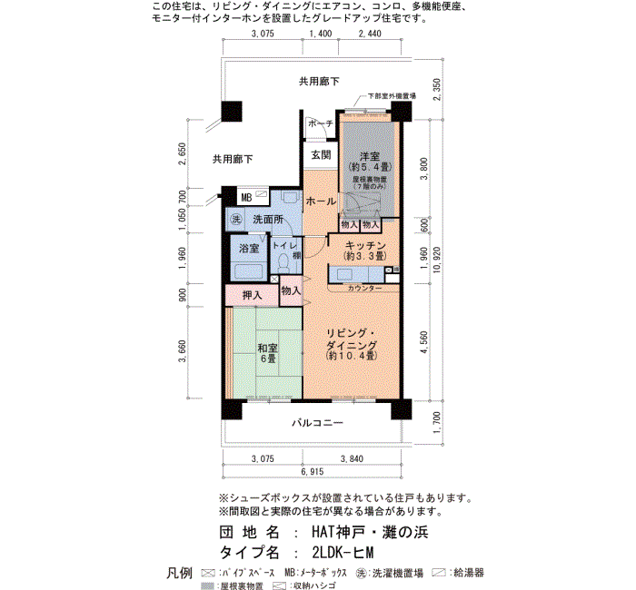 ＨＡＴ神戸・灘の浜　13号棟605号室2LDK64平方メートルの間取図