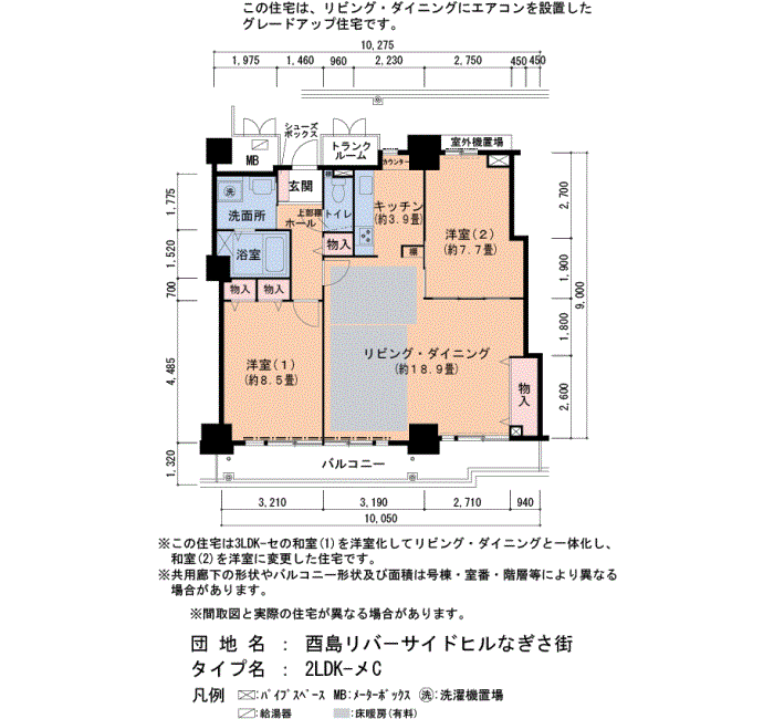 酉島リバーサイドヒルなぎさ街 20号棟2007号室2LDK85平方メートルの間取図