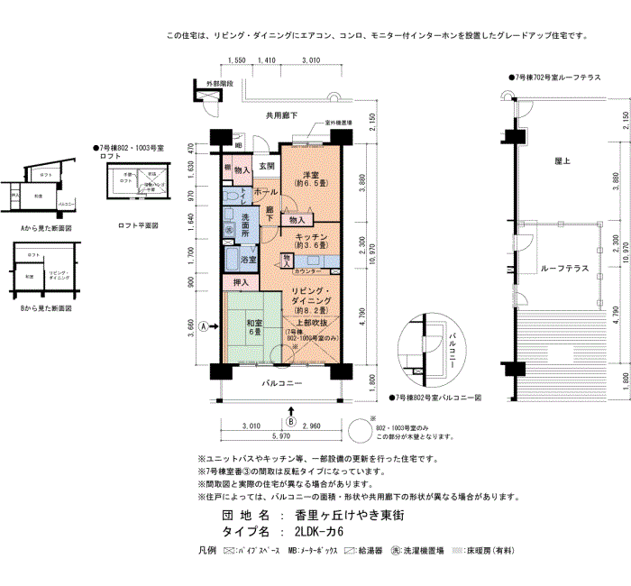 香里ヶ丘けやき東街 7号棟1003号室2LDK64平方メートルの間取図