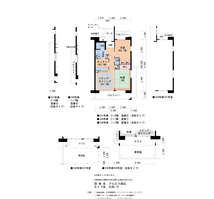アルビス緑丘 104号棟601号室2LDK61平方メートルの間取図