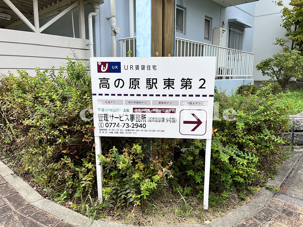 高の原駅東第2>建物表示