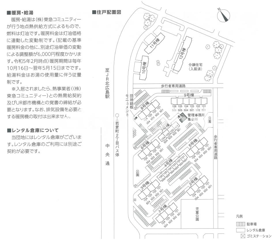 北広島若葉町団地＞住戸配置図