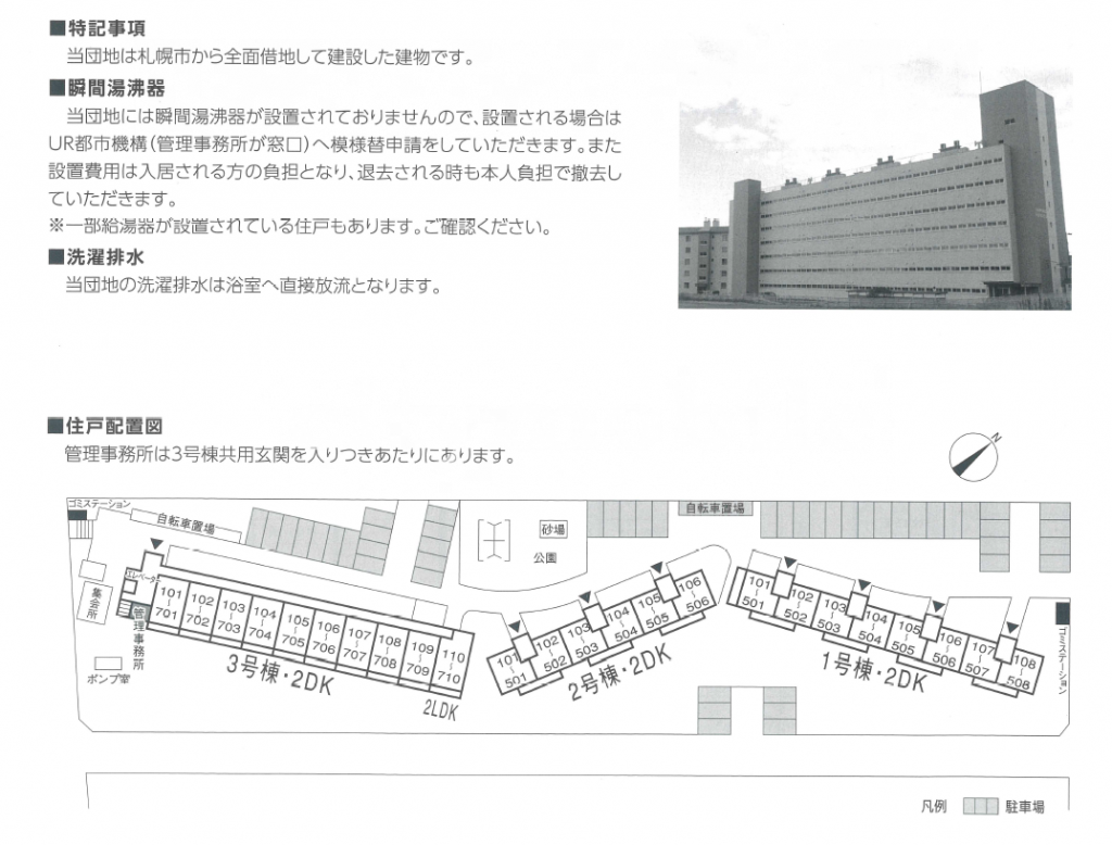 札幌本郷団地>住戸配置図等