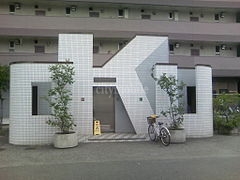 サーフハイツ＞尾久駅の公衆トイレ