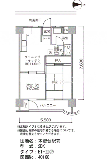 本郷台駅前団地>間取図
